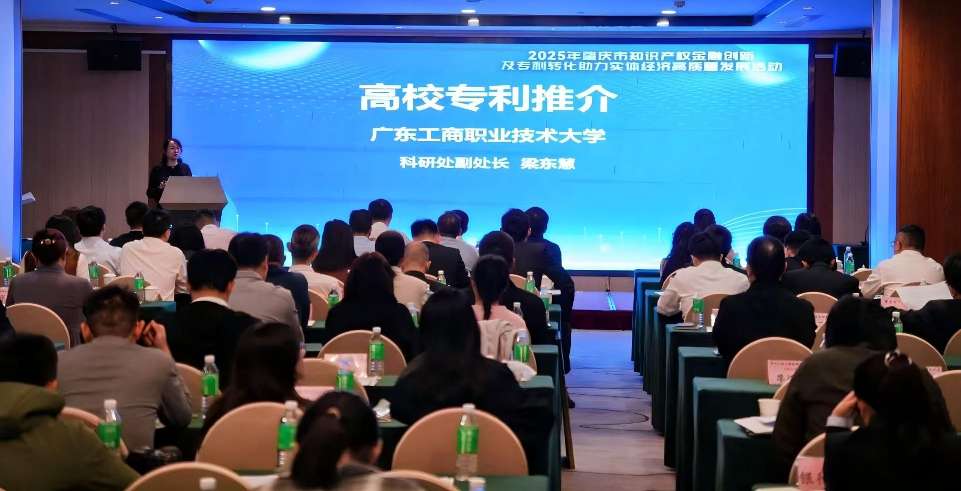我校受邀参加2025年肇庆市知识产权金融创新及专利转化助力实体经济高质量发展活动